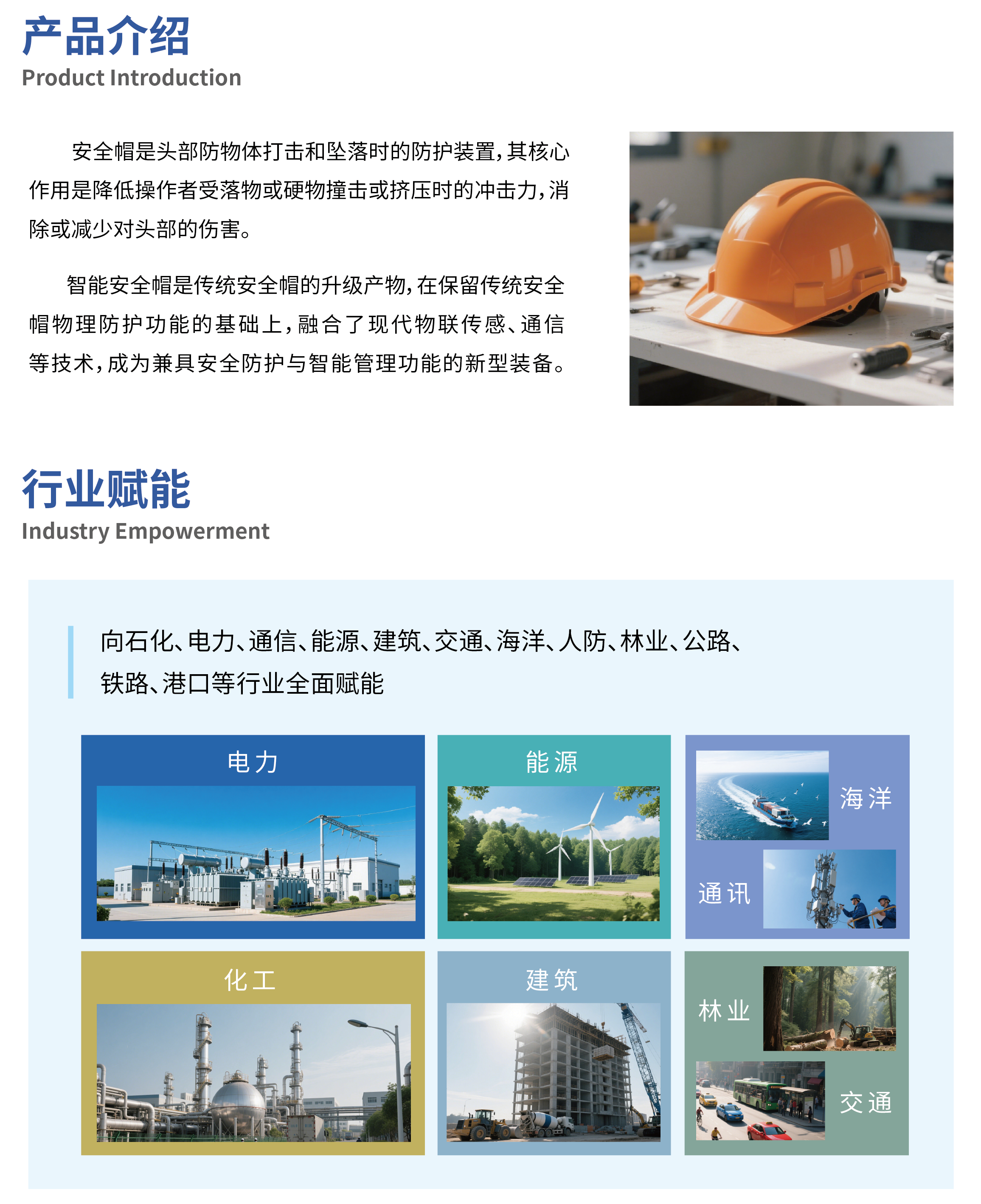 智能安全帽产品手册08-02_2(1).png